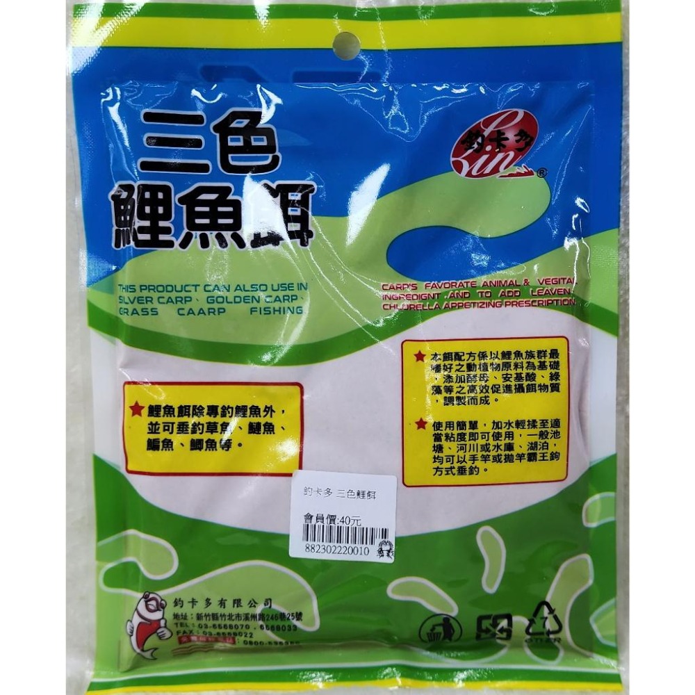 【魚戰釣具】釣卡多 三色鯉餌-細節圖2