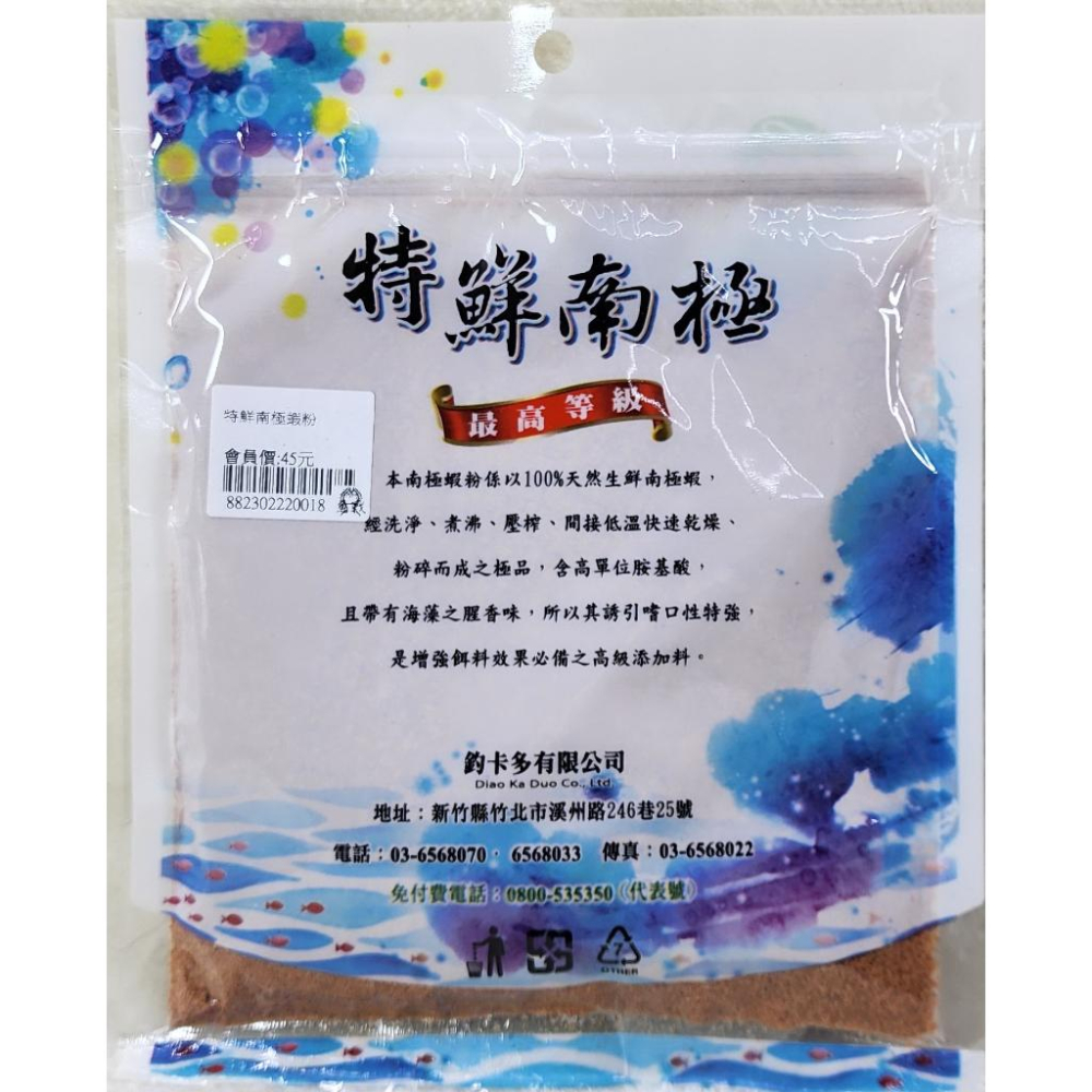 【魚戰釣具】釣卡多 特鮮南極蝦粉-細節圖2