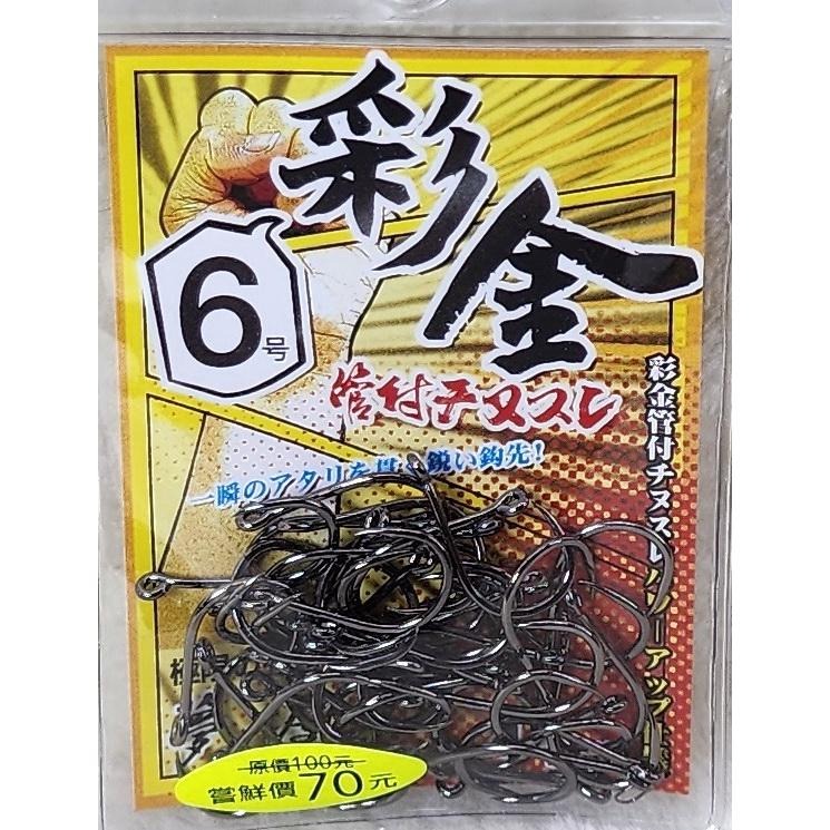 【魚戰釣具】夢鉤屋 彩金管付 烏鰡鉤  職業池專用-細節圖4