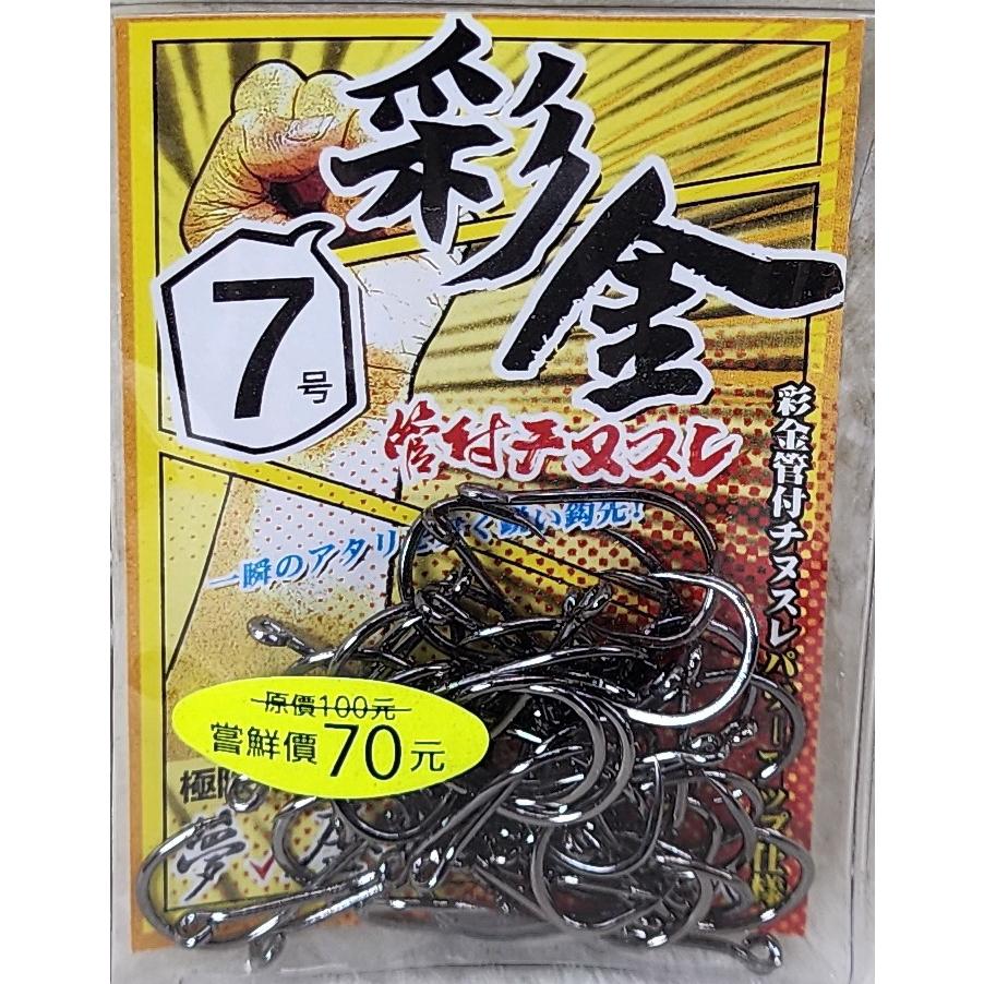 【魚戰釣具】夢鉤屋 彩金管付 烏鰡鉤  職業池專用-細節圖5