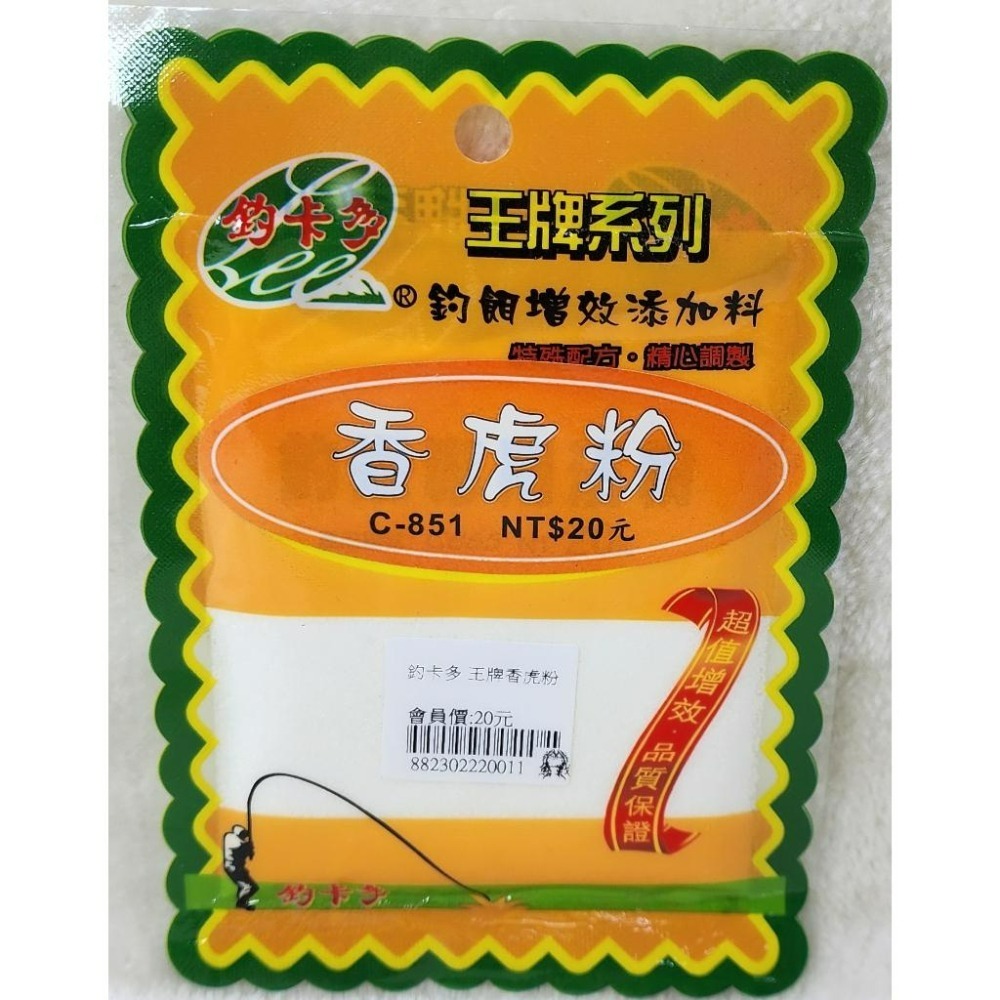 【魚戰釣具】釣卡多 王牌系列 鮮蝦粉 香黏粉 赤尾青 香草粉 香虎粉 酒麥片-細節圖4