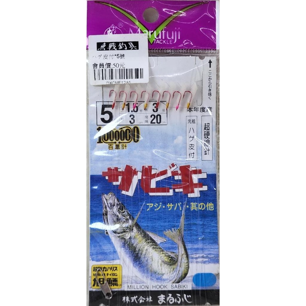 【魚戰釣具】ハゲ皮付-細節圖4