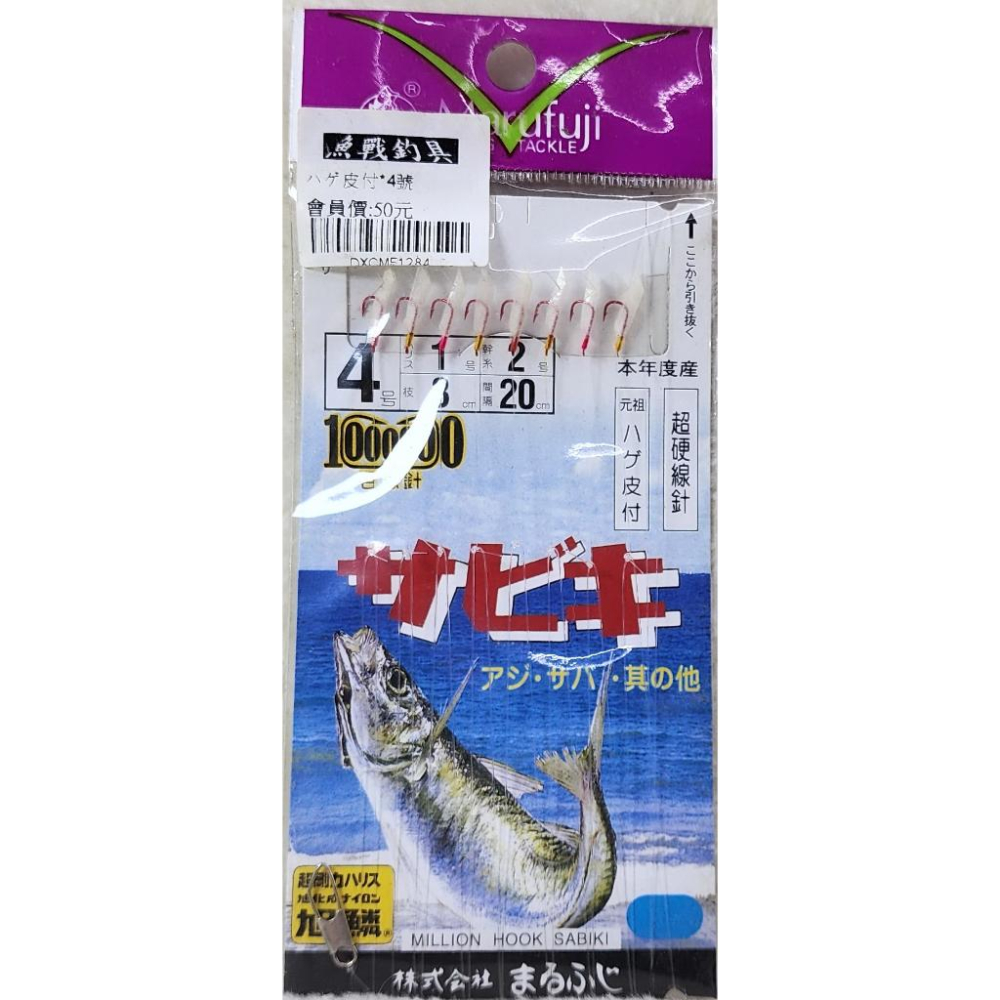 【魚戰釣具】ハゲ皮付-細節圖3