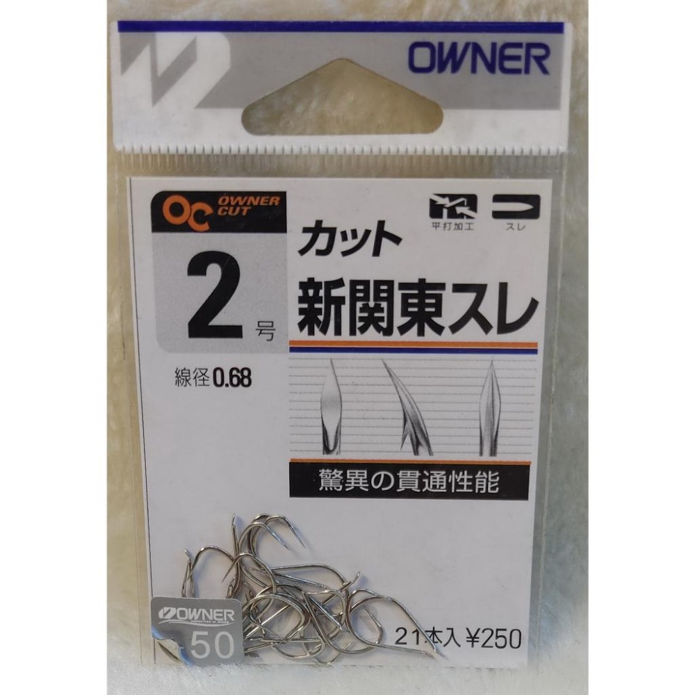 【魚戰釣具】OWNER 新關東スし 魚鉤-細節圖4