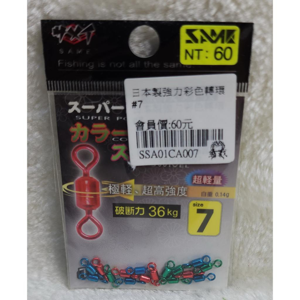 【魚戰釣具】日本製強力彩色轉環 超高強度-細節圖4