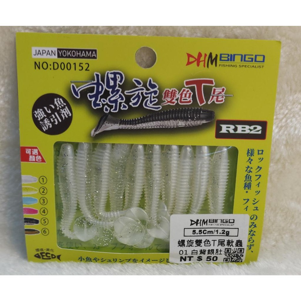 【魚戰釣具】螺紋雙色T尾軟蟲 路亞-細節圖3