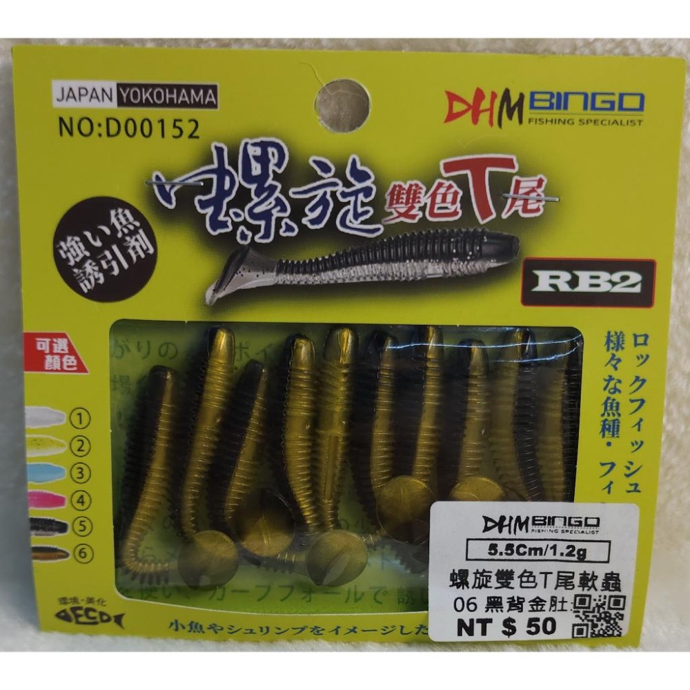 【魚戰釣具】螺紋雙色T尾軟蟲 路亞-細節圖8