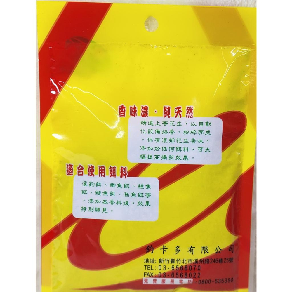 【魚戰釣具】釣卡多  花生粉-細節圖2