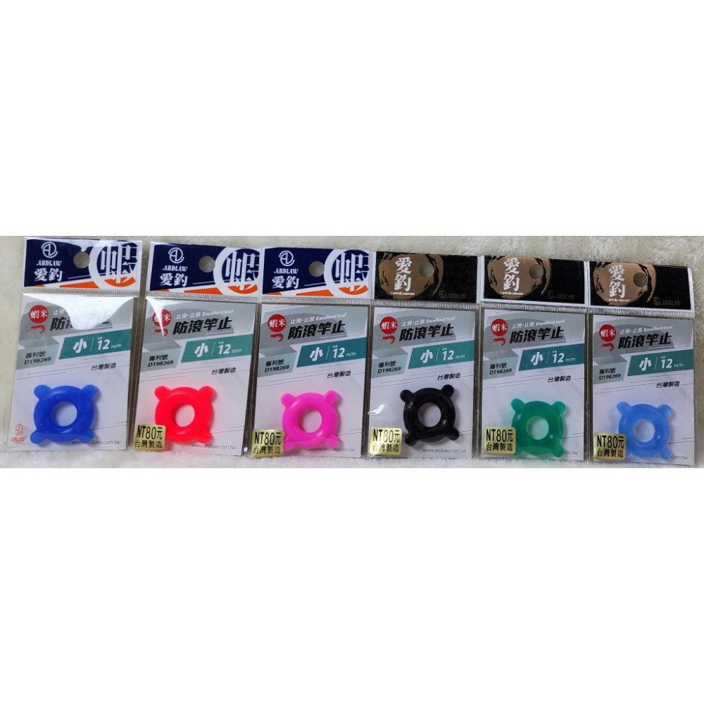 【魚戰釣具】愛釣-蝦米系列-防滾竿止-細節圖3