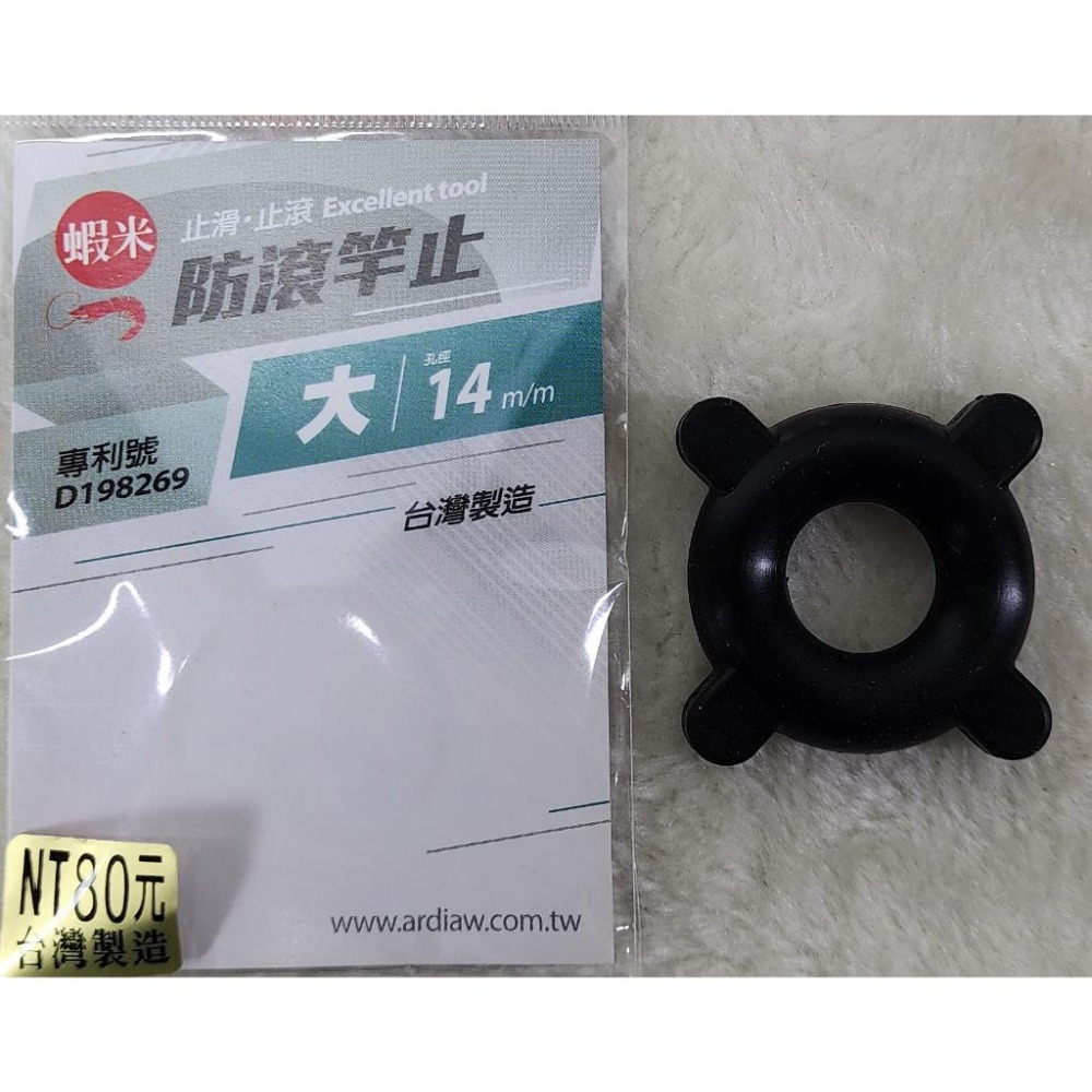 【魚戰釣具】愛釣-蝦米系列-防滾竿止-細節圖5