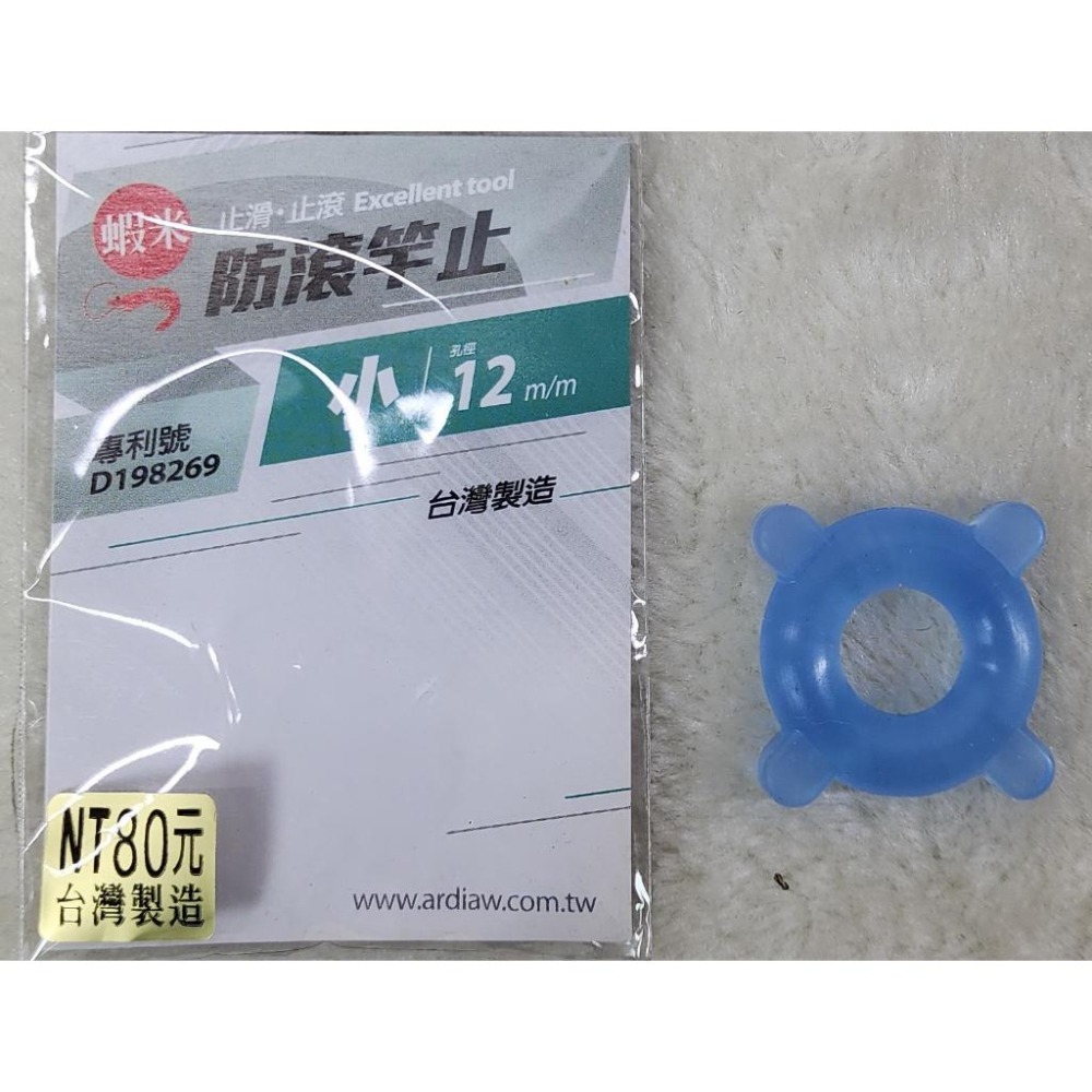 【魚戰釣具】愛釣-蝦米系列-防滾竿止-細節圖6