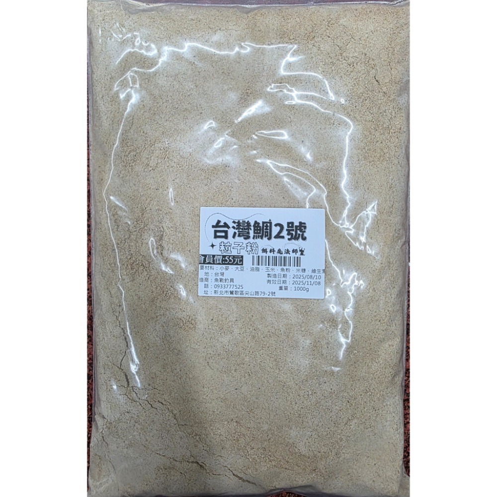 【魚戰釣具】台榮 台灣鯛2號 粒子  粒子粉 佳佳魚池粒子-規格圖3