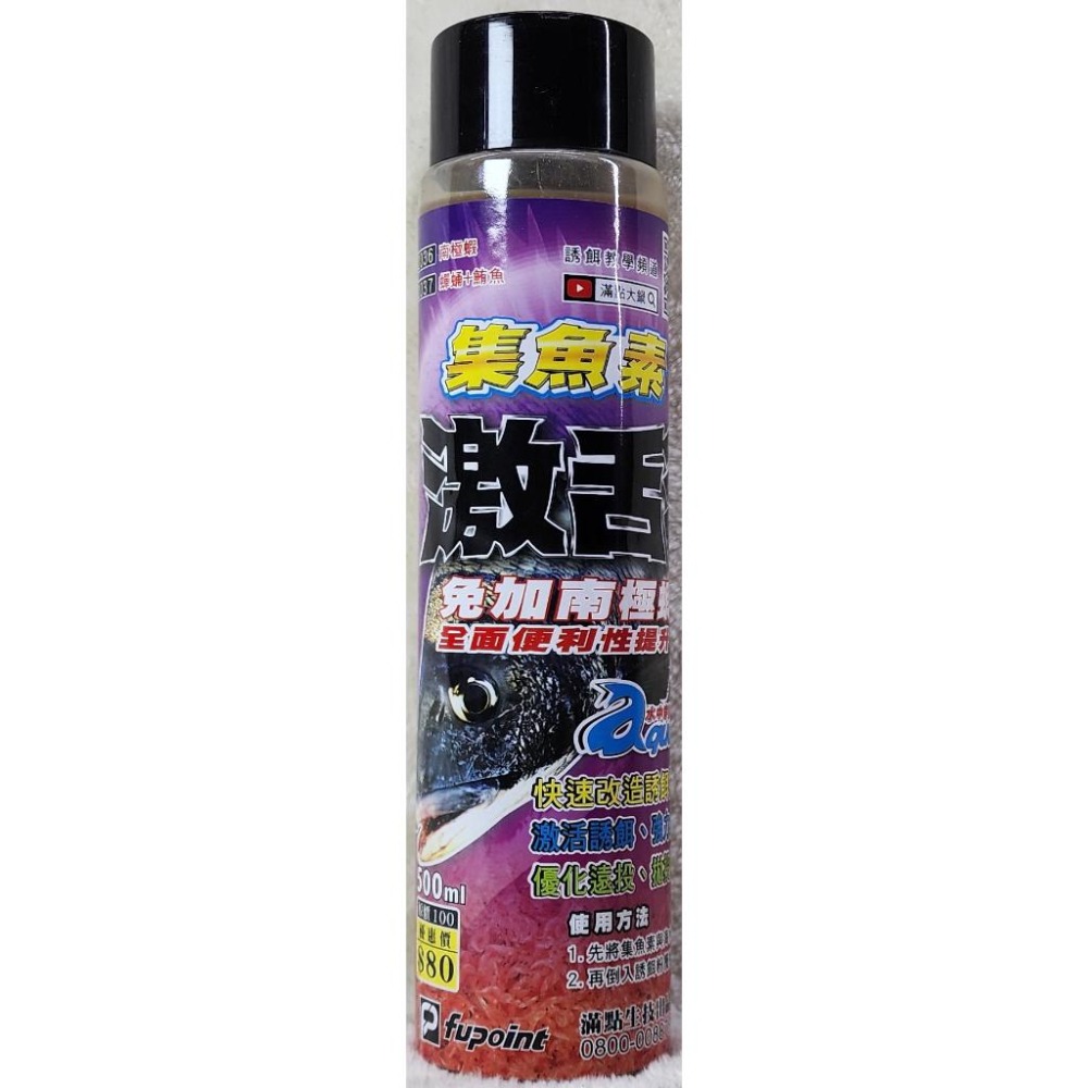 【魚戰釣具】激活集魚素-細節圖2