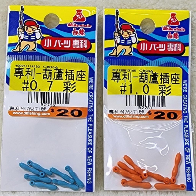 【魚戰釣具】新型葫蘆插座(彩)
