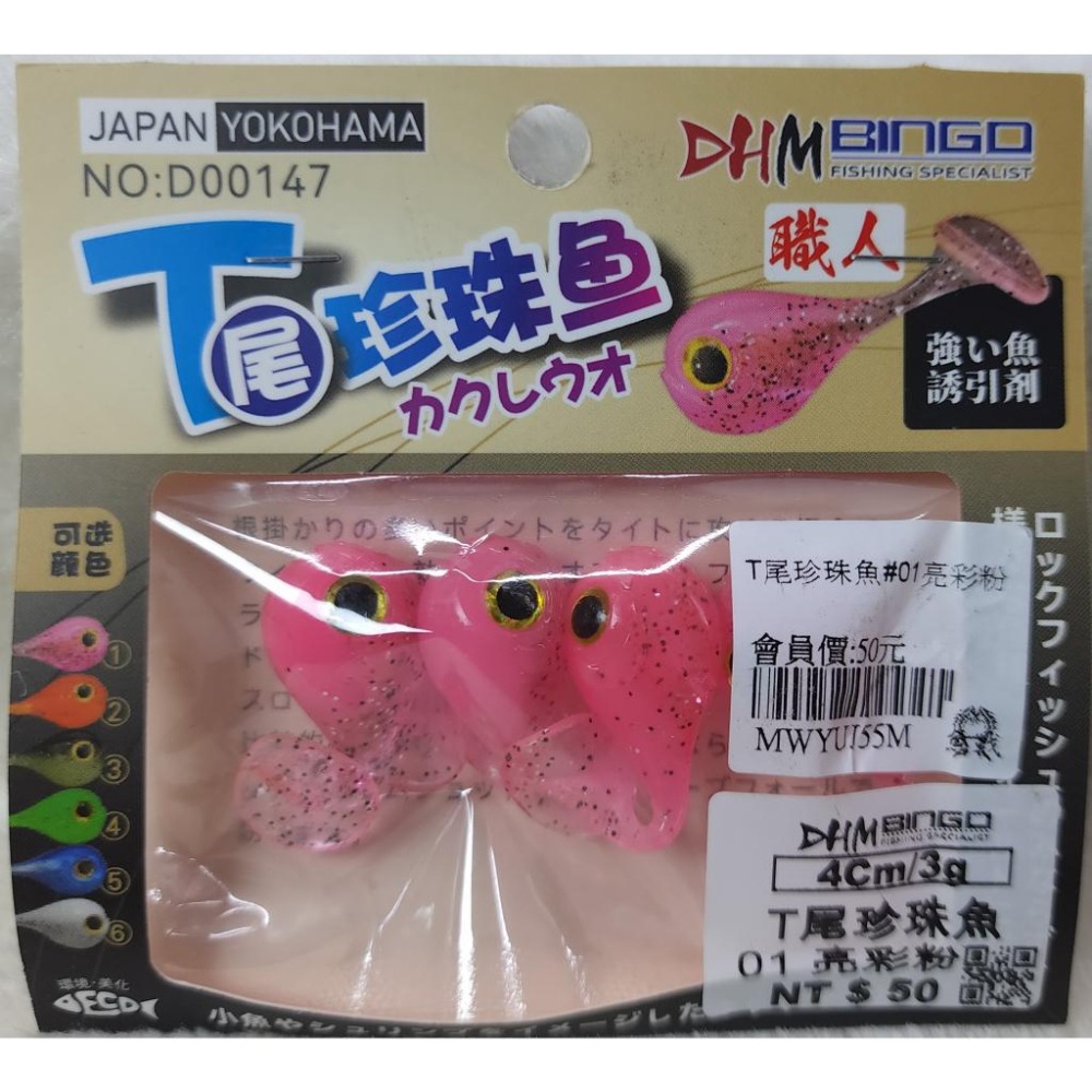 【魚戰釣具】T尾珍珠魚 路亞 軟蟲-細節圖2