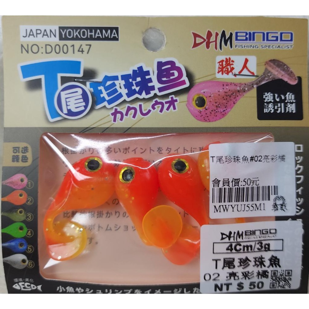 【魚戰釣具】T尾珍珠魚 路亞 軟蟲-細節圖3