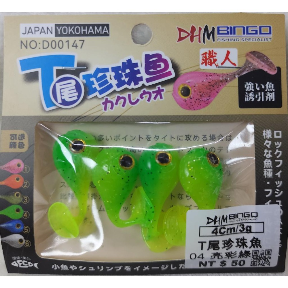 【魚戰釣具】T尾珍珠魚 路亞 軟蟲-細節圖4