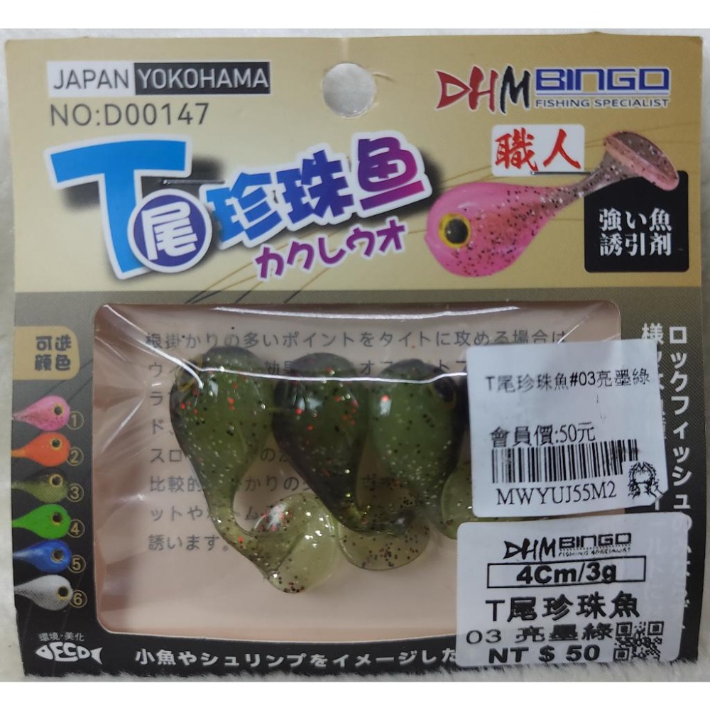 【魚戰釣具】T尾珍珠魚 路亞 軟蟲-細節圖5