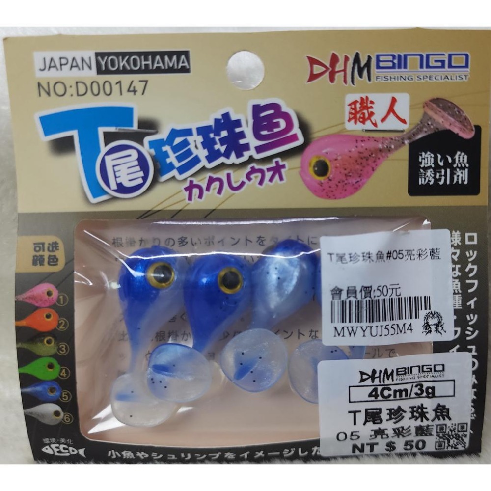 【魚戰釣具】T尾珍珠魚 路亞 軟蟲-細節圖6