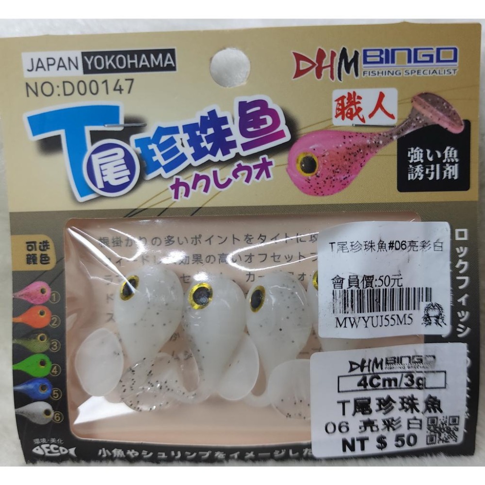 【魚戰釣具】T尾珍珠魚 路亞 軟蟲-細節圖7