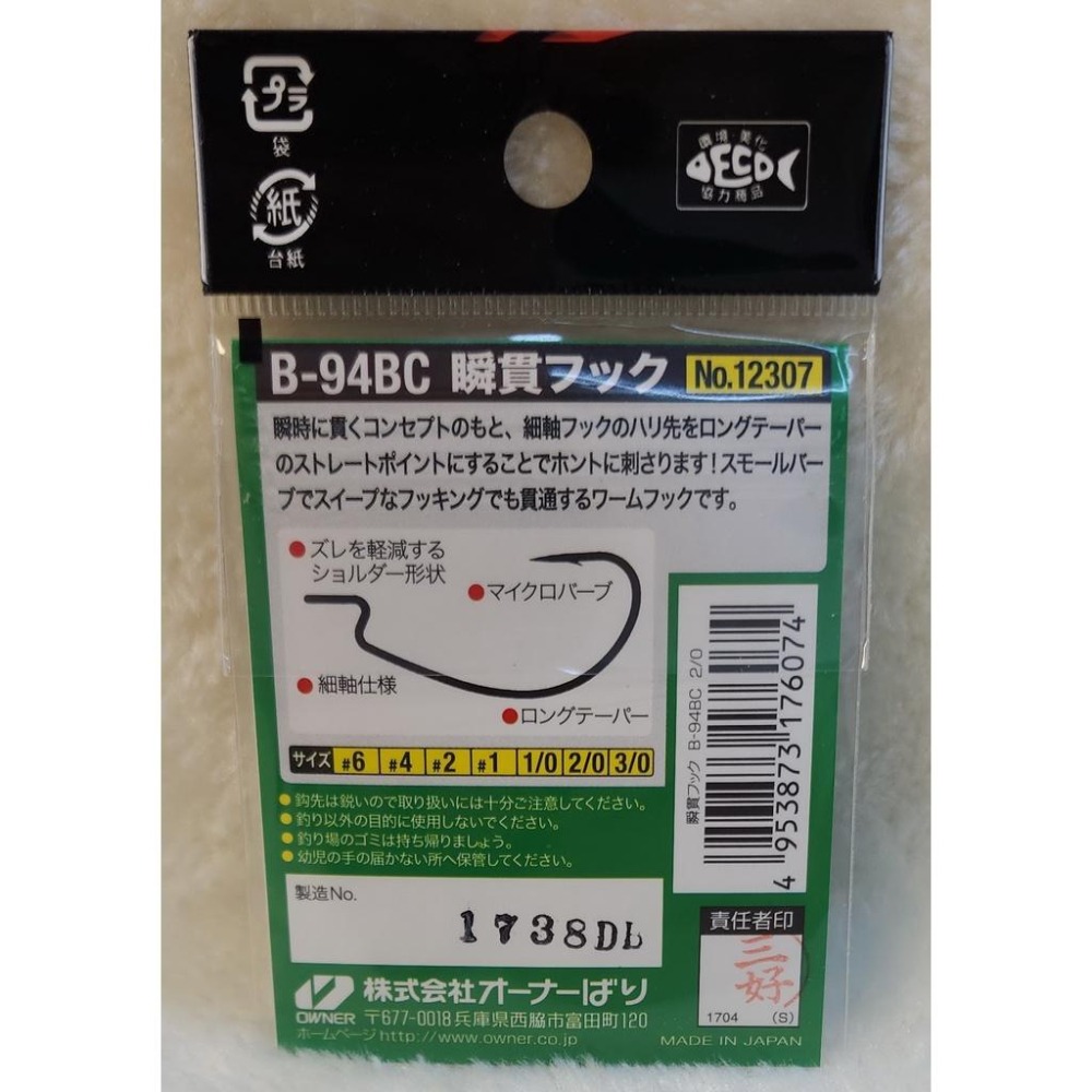 【魚戰釣具】C＇ultiva 軟蟲鉤 B-94BC-細節圖2