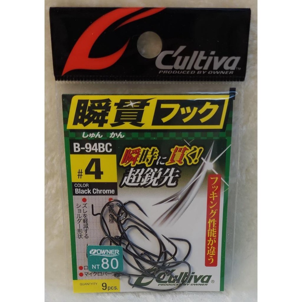 【魚戰釣具】C＇ultiva 軟蟲鉤 B-94BC-細節圖4