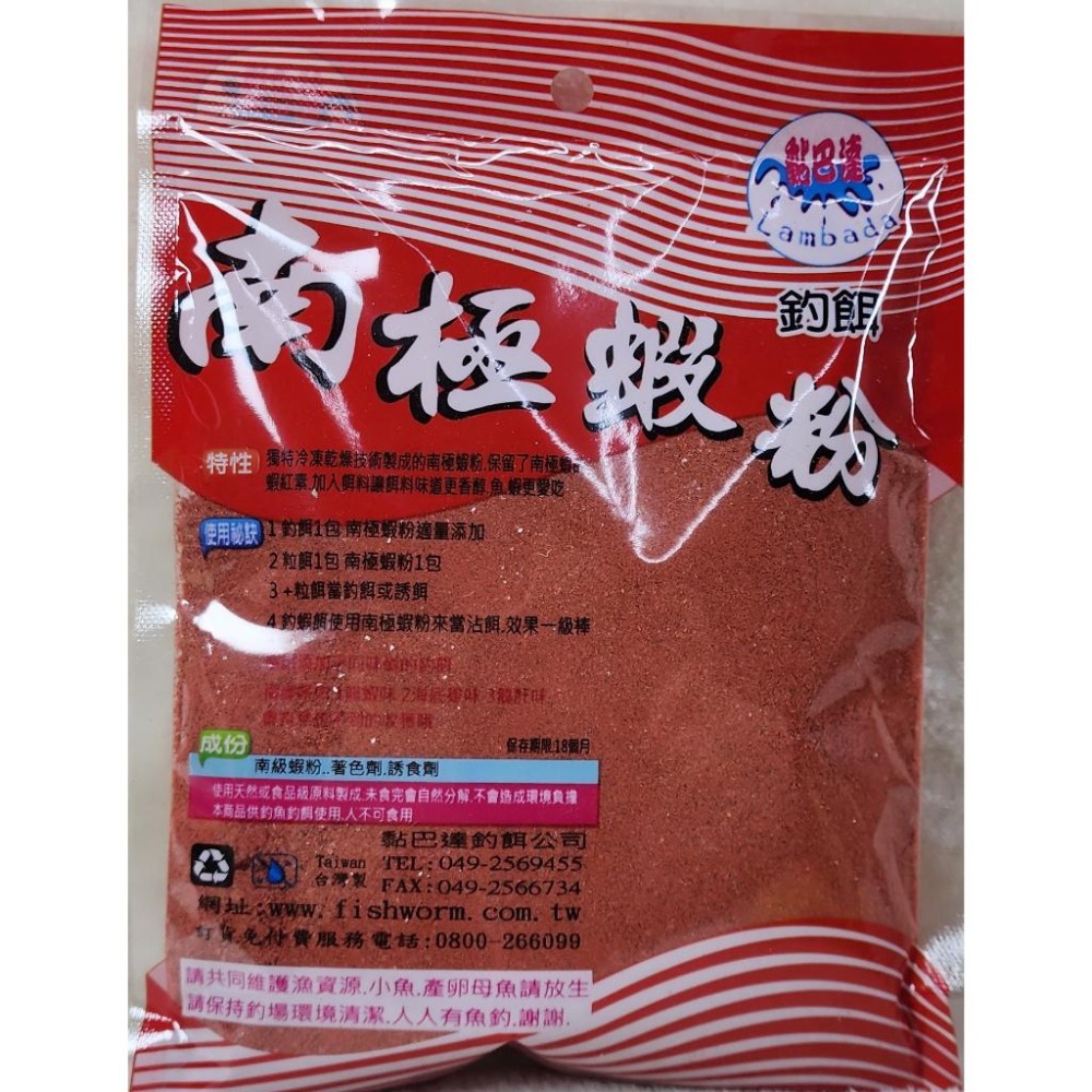 【魚戰釣具】黏巴達 大南極蝦粉-細節圖2