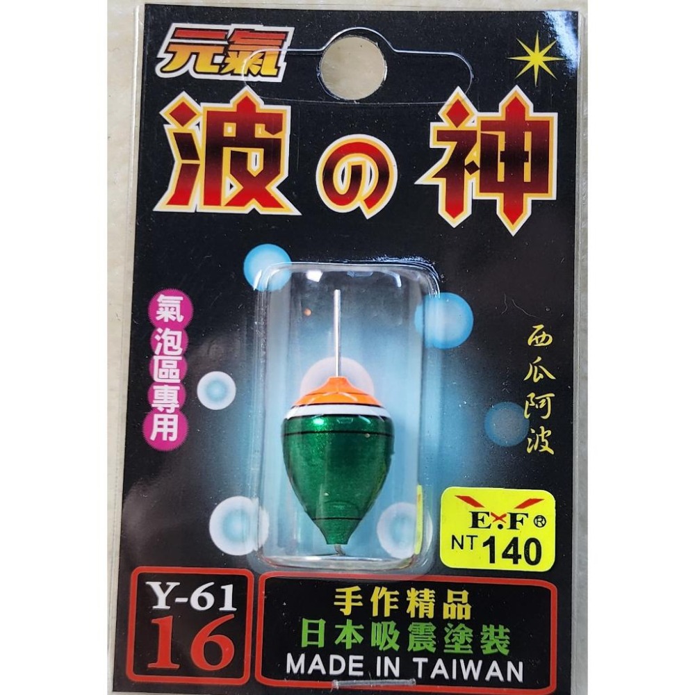 【魚戰釣具】展鷹 Y-61 西瓜(手工阿波) 釣蝦阿波-細節圖2