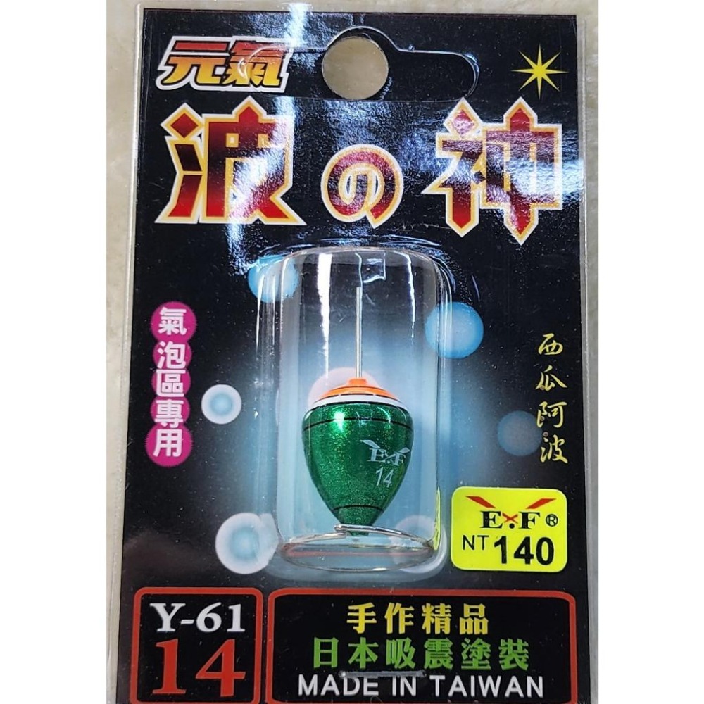 【魚戰釣具】展鷹 Y-61 西瓜(手工阿波) 釣蝦阿波-細節圖3