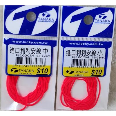 【魚戰釣具】日本利利安線(竿尾繩)