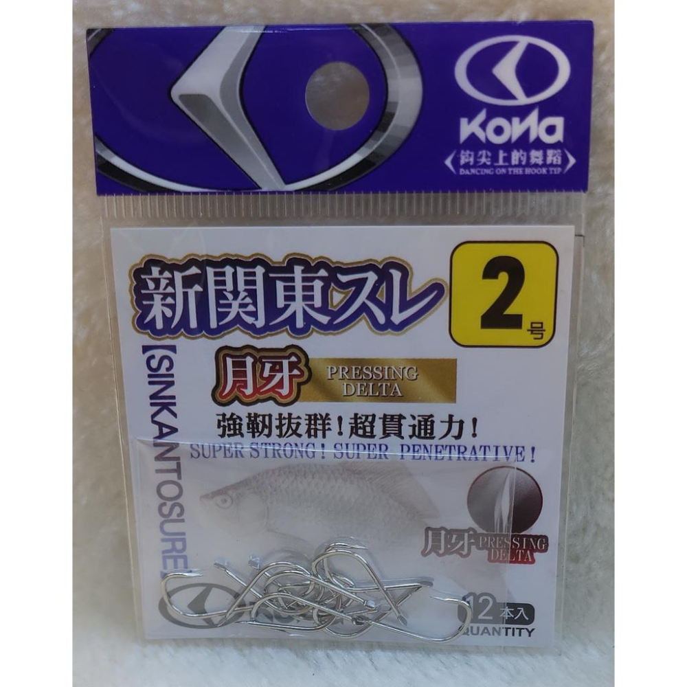 【魚戰釣具】KONA三角牙 新關東スレ-細節圖4