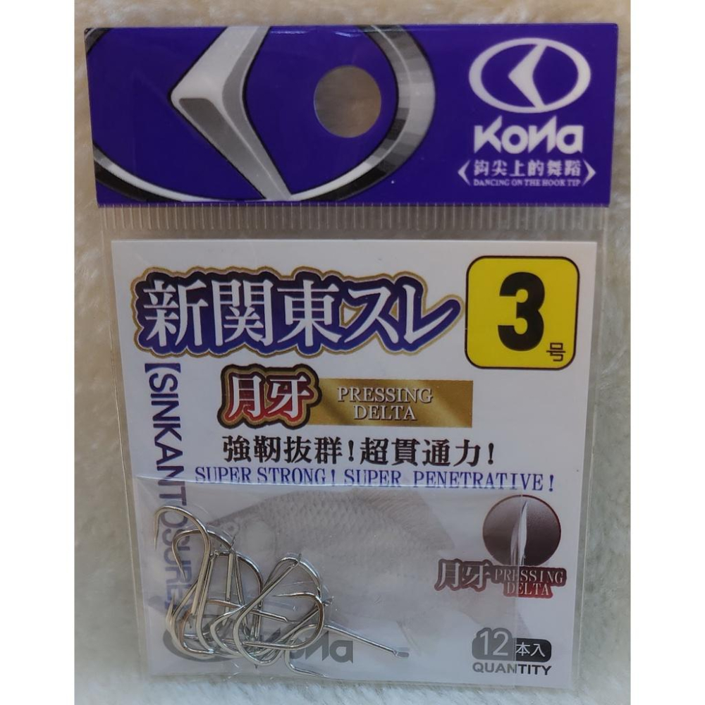 【魚戰釣具】KONA三角牙 新關東スレ-細節圖5