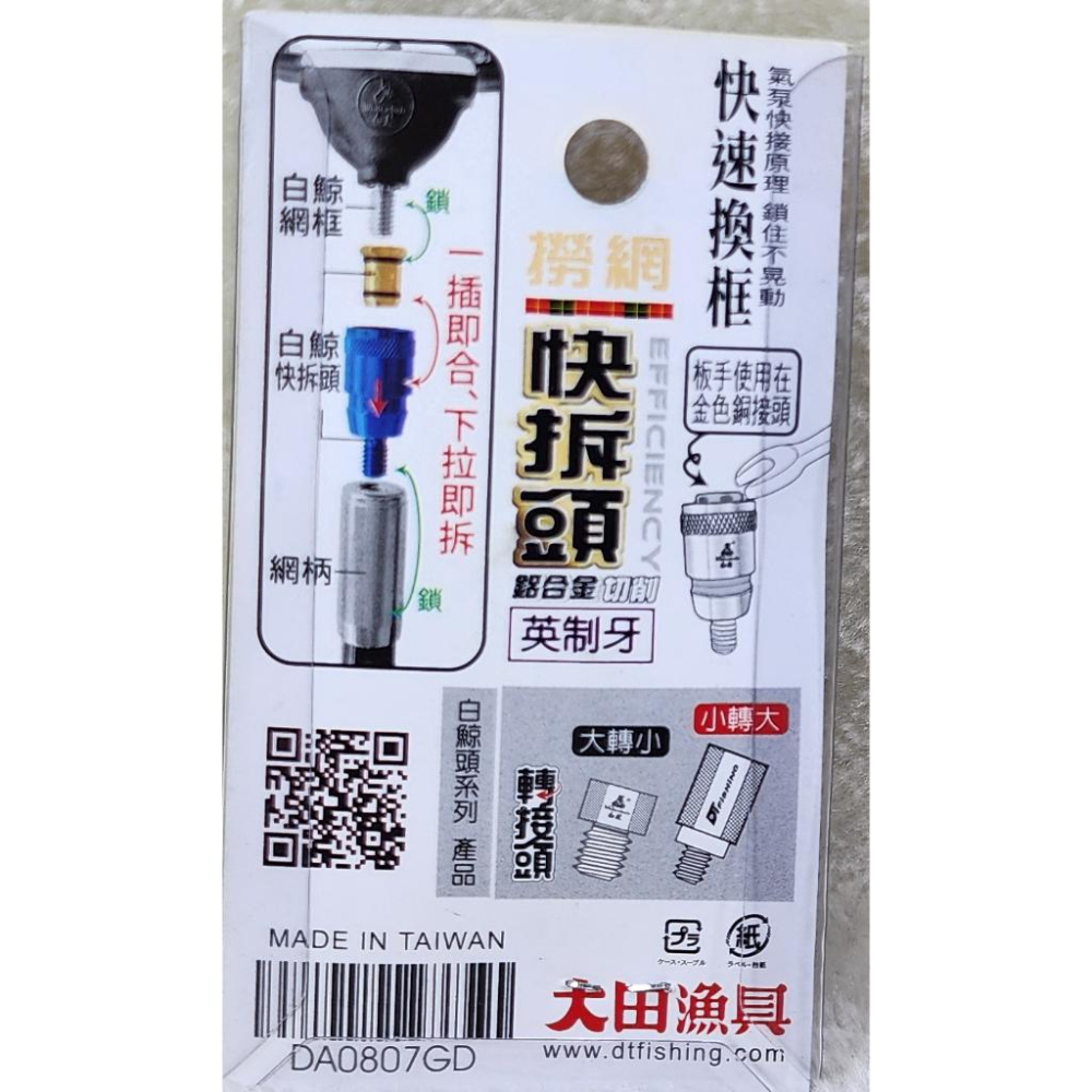 【魚戰釣具】白鯨撈網快拆頭-細節圖2