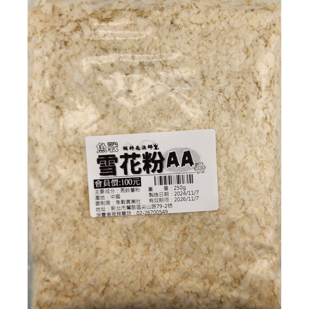 【魚戰釣具】魚戰雪花粉 魚戰AA級雪花粉-細節圖3