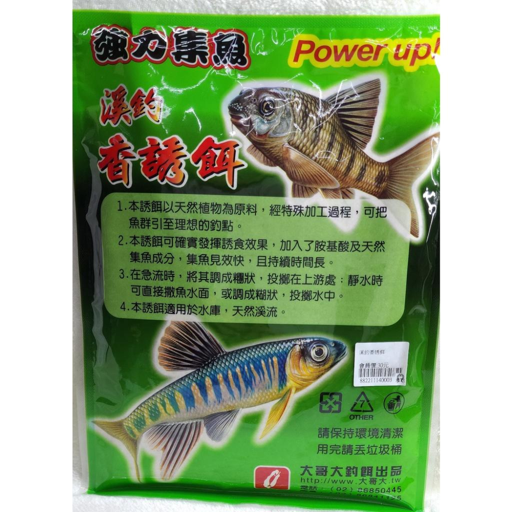 【魚戰釣具】大哥大 溪釣香誘餌-細節圖2