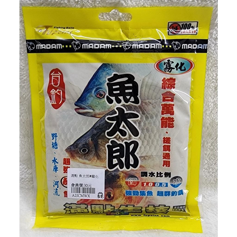 【魚戰釣具】滿點 魚太郎-細節圖2