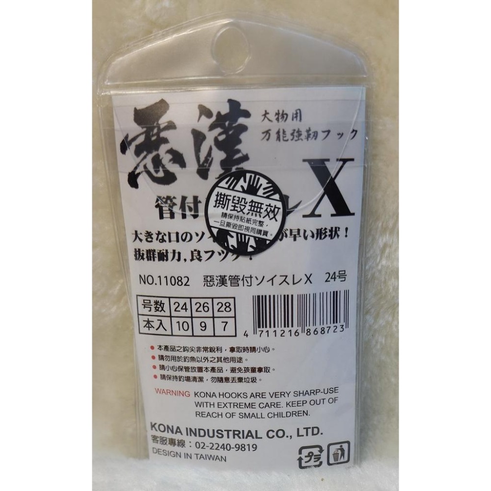 【魚戰釣具】KONA 惡漢管付ソイXスレ  龍膽鉤 深海鉤-細節圖2