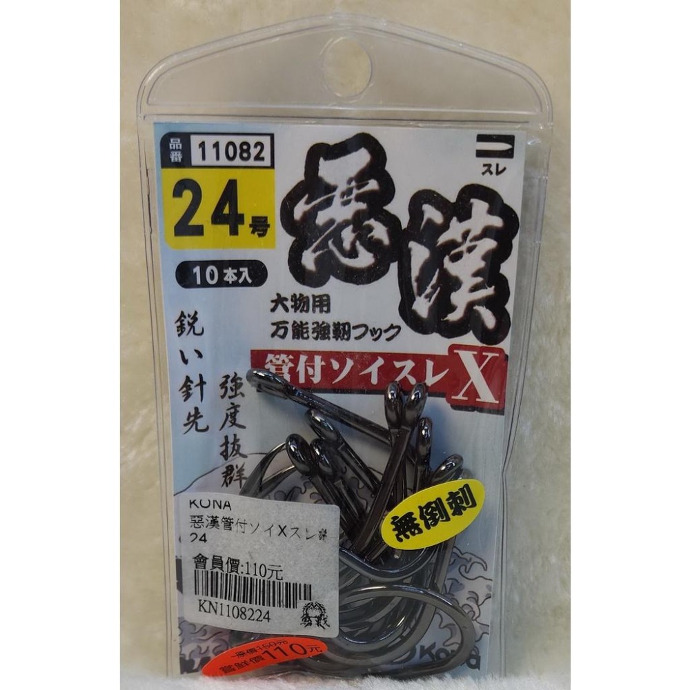 【魚戰釣具】KONA 惡漢管付ソイXスレ  龍膽鉤 深海鉤-細節圖4