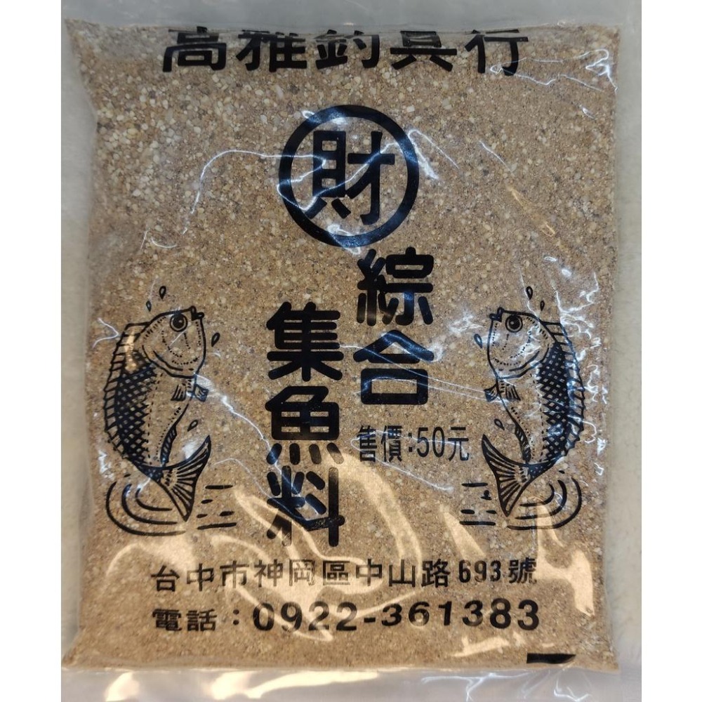 【魚戰釣具】阿豪福壽魚 集魚粉 福壽大炮 阿財綜合集魚粉-細節圖4