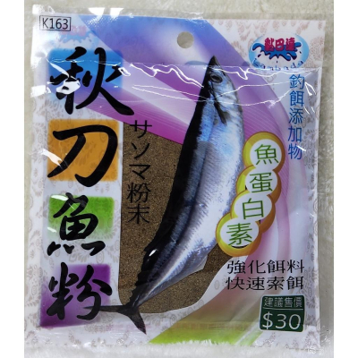 【魚戰釣具】黏巴達 秋刀魚粉