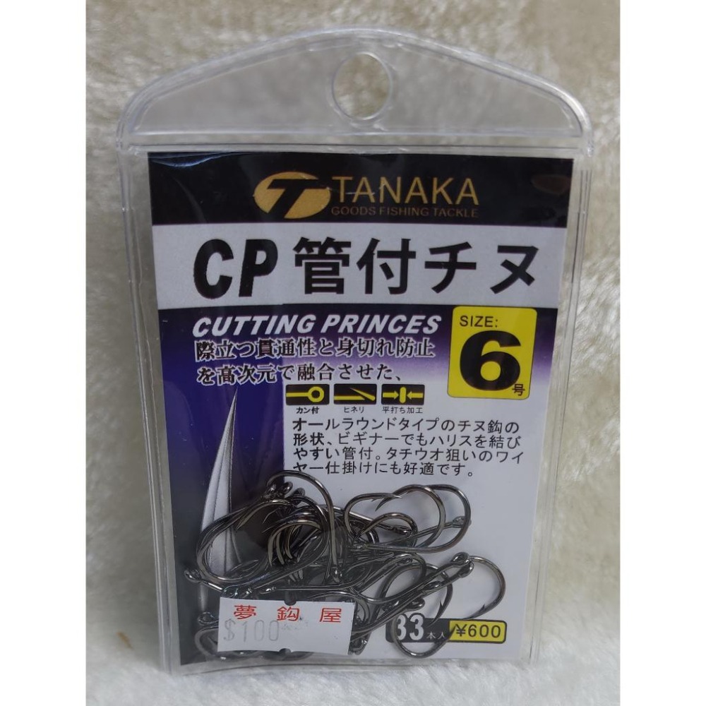 【魚戰釣具】夢鉤屋 CP 管付チヌ鉤 海釣鉤-細節圖5