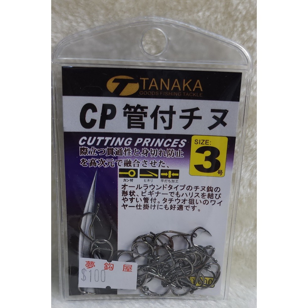 【魚戰釣具】夢鉤屋 CP 管付チヌ鉤 海釣鉤-規格圖8