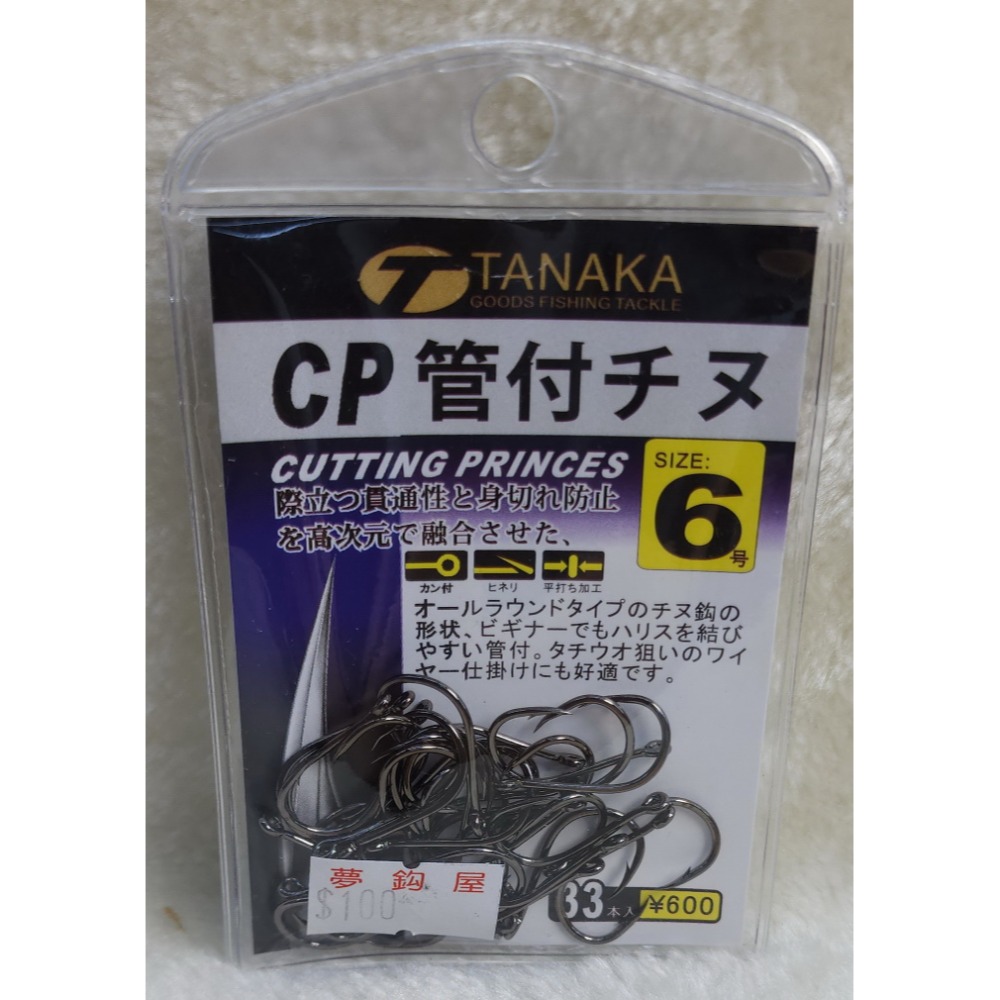 【魚戰釣具】夢鉤屋 CP 管付チヌ鉤 海釣鉤-規格圖8
