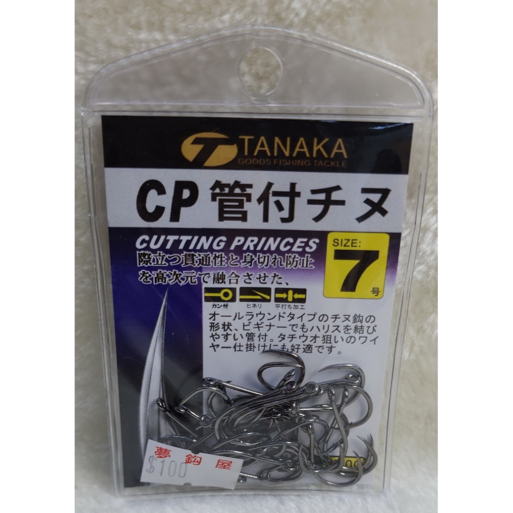 【魚戰釣具】夢鉤屋 CP 管付チヌ鉤 海釣鉤-規格圖8