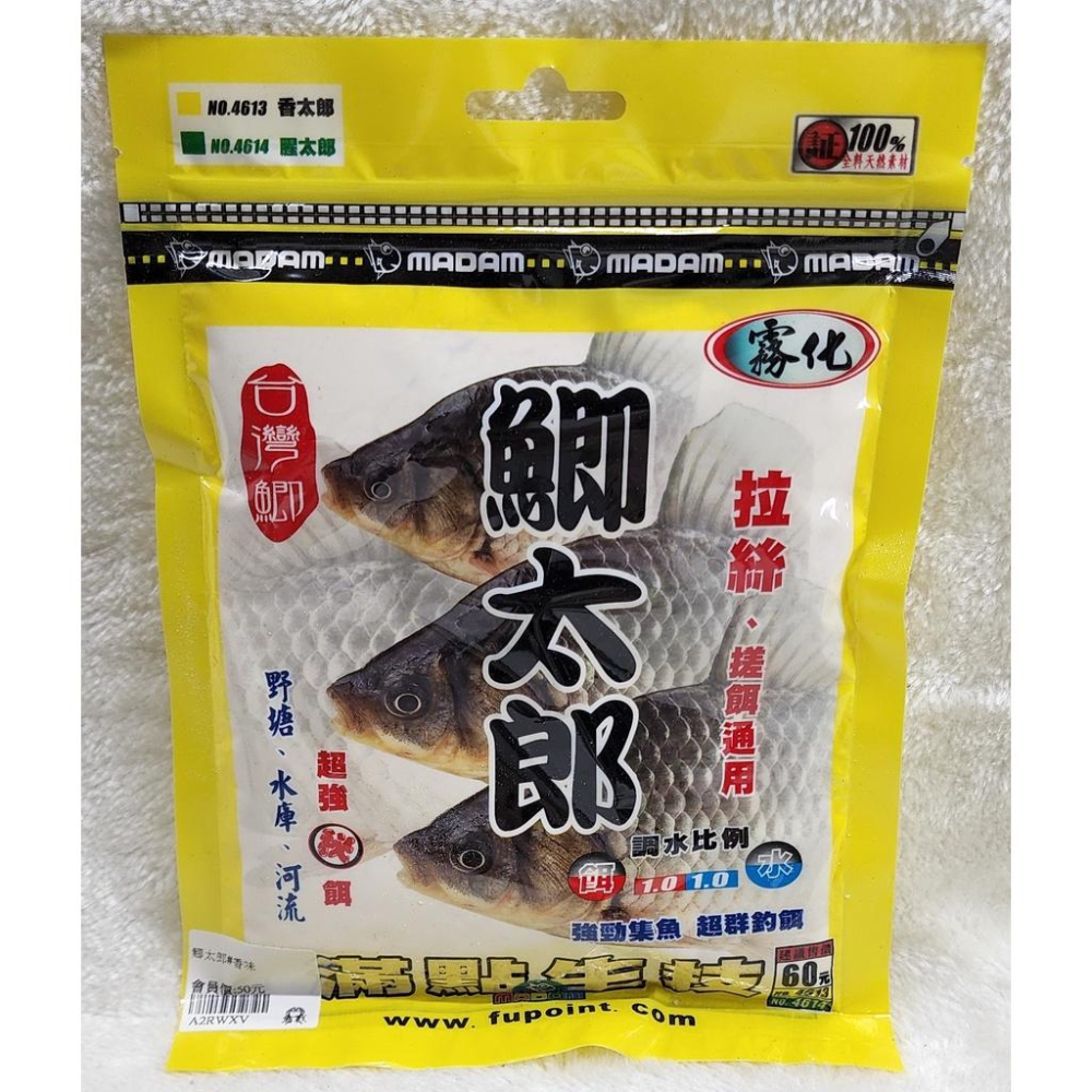 【魚戰釣具】滿點 鯽太郎-細節圖2