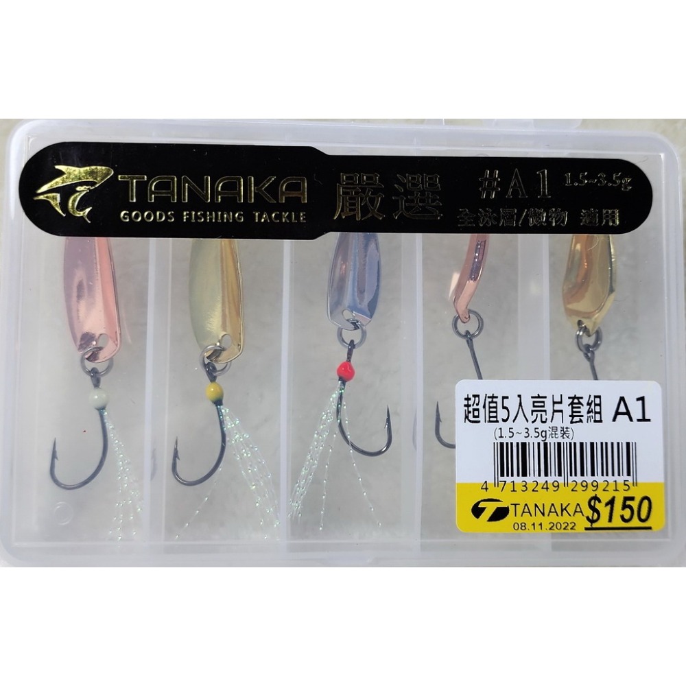 【魚戰釣具】超值亮片套組5入-規格圖8