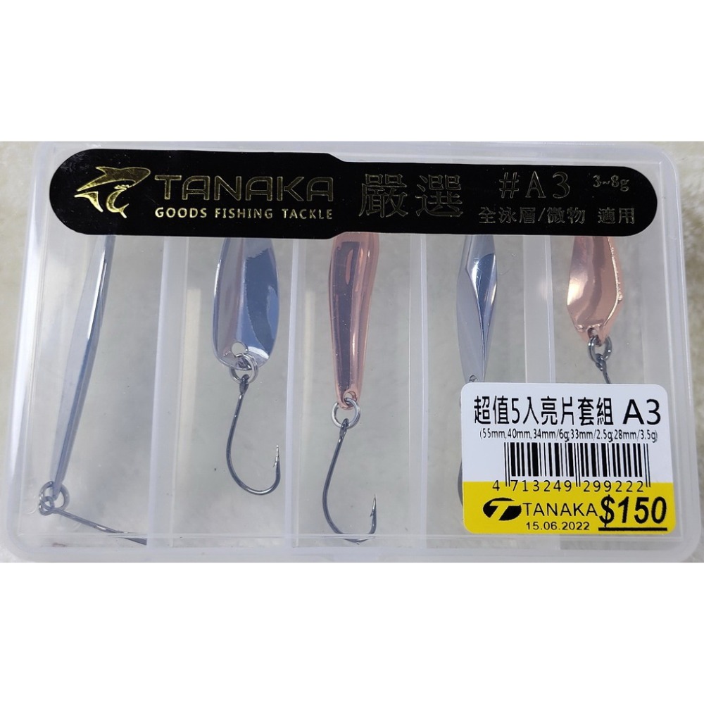 【魚戰釣具】超值亮片套組5入-規格圖8