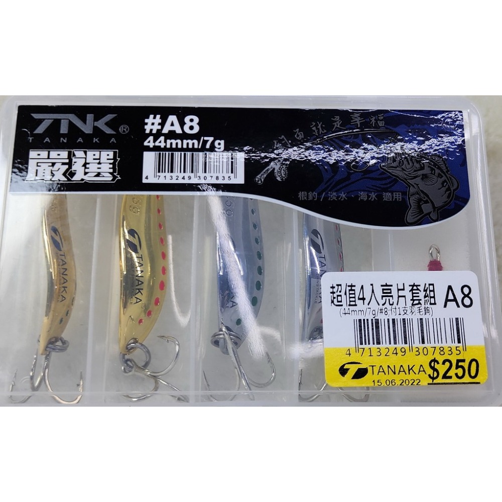 A8(4入附羽毛鉤)