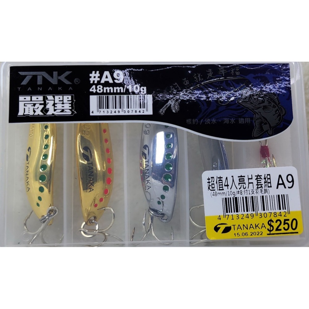 A9(4入附羽毛鉤)