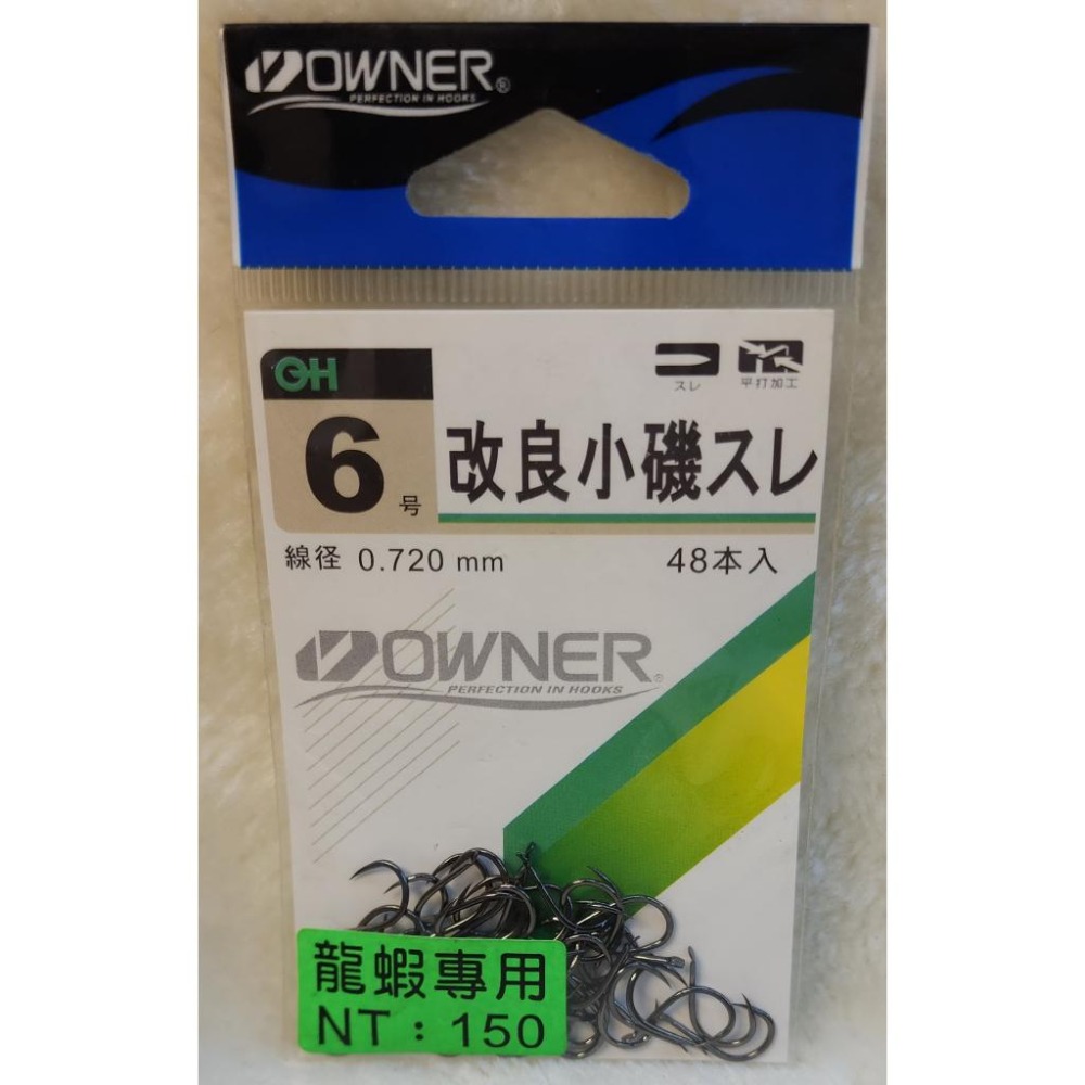 【魚戰釣具】改良小磯 龍蝦鉤  龍蝦專用-細節圖4